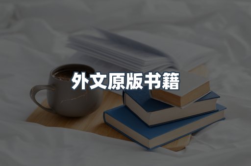 日文电子书系列